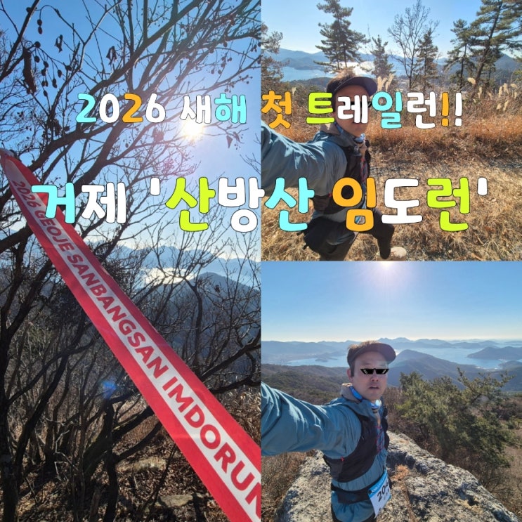 2026 거제 산방산 임도런 트레일러닝 대회