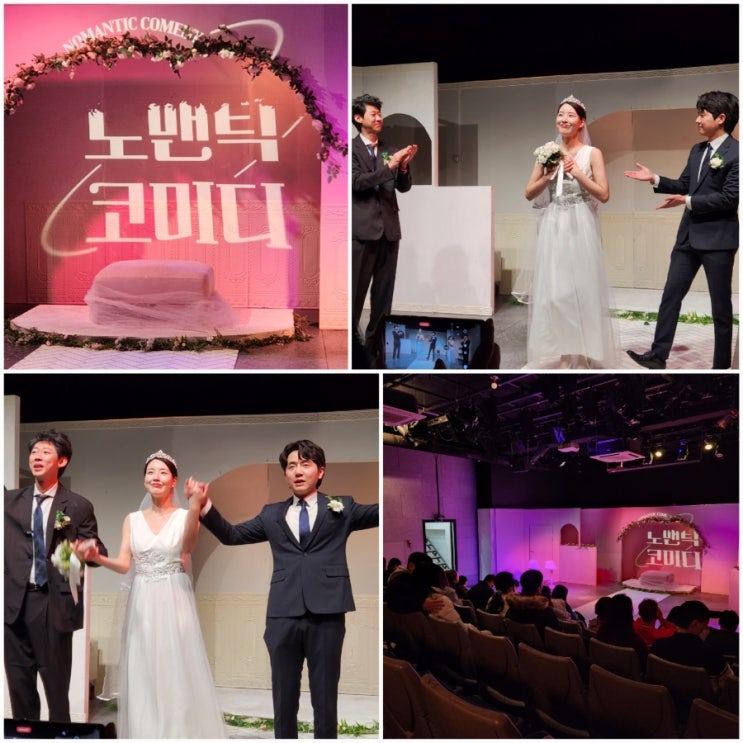 대구 연극 추천| 노맨틱코미디, 동성로 데이트 코스로 제격 : 네이버 블로그