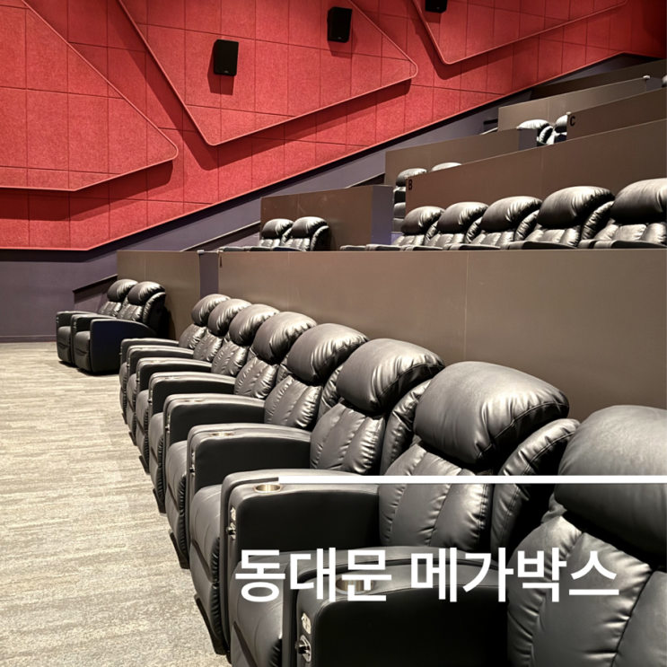 아바타3 동대문 메가박스 7관 리클라이너 후기 : 네이버 블로그