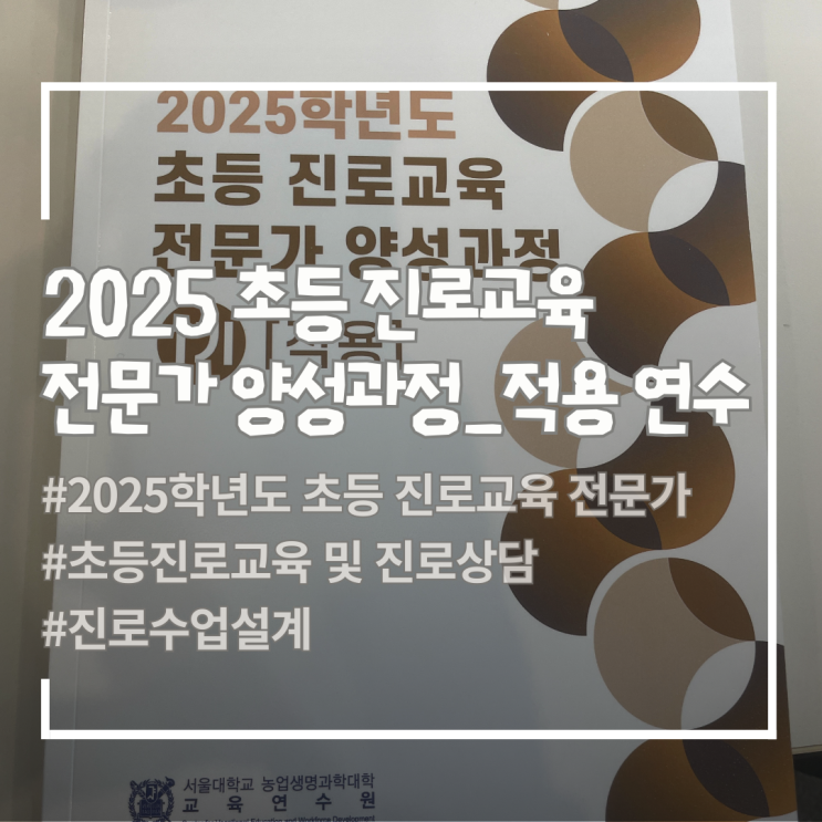 [연수기록] 해외 사례로 본 우리 진로교육의 미래 (핀란드, 호주, 영국 등)_진로교육전문가1기 적용과정 : 네이버 블로그