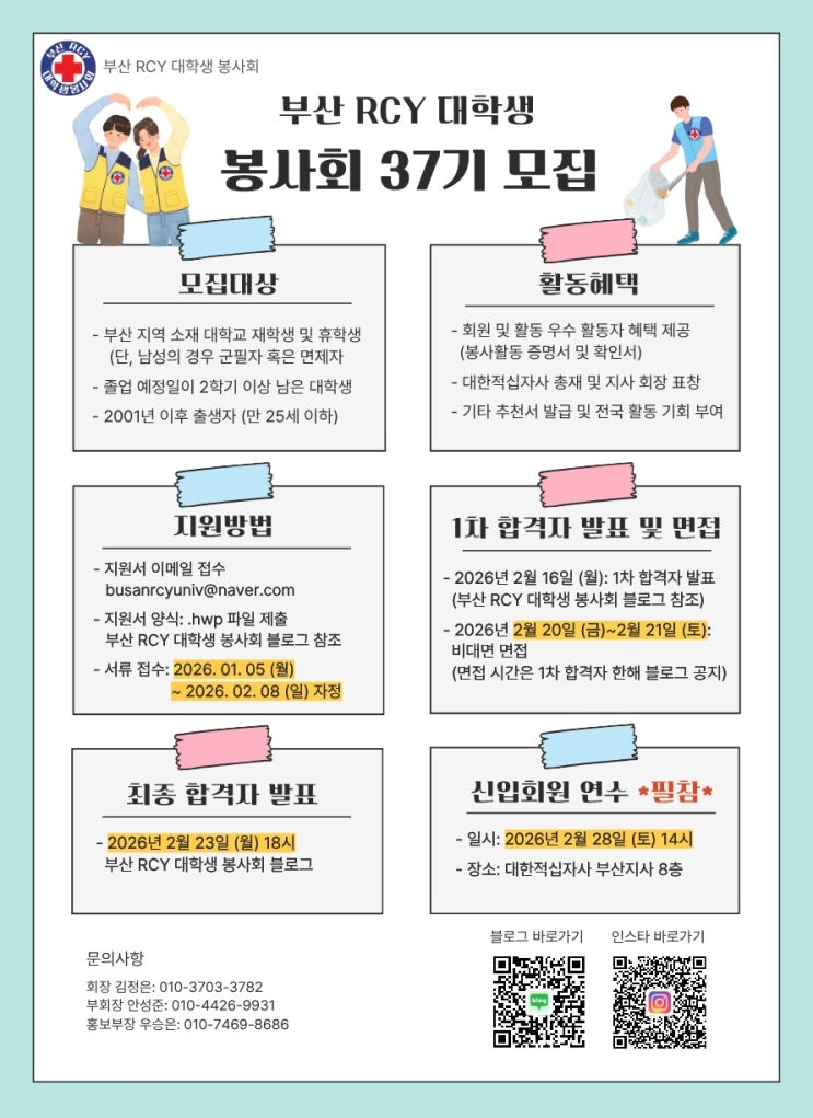 부산 RCY 대학생 봉사회 37기 신입회원 모집 : 네이버 블로그