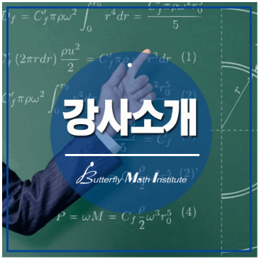 26년 최신 대치동 초등수학의 절대강자 BMI에 검증된 전문 강사진 RSS 대표 이미지