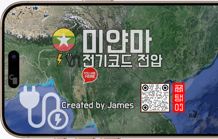 미얀마 (버마) 전기코드 ⚡🔌 전압 알아보기 (Myanmar / Burma Plug Voltage) : 네이버 블로그