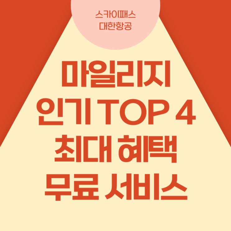 신한 대한항공 마일리지 적립카드 추천 스카이패스 인기 순위 비교 : 네이버 블로그
