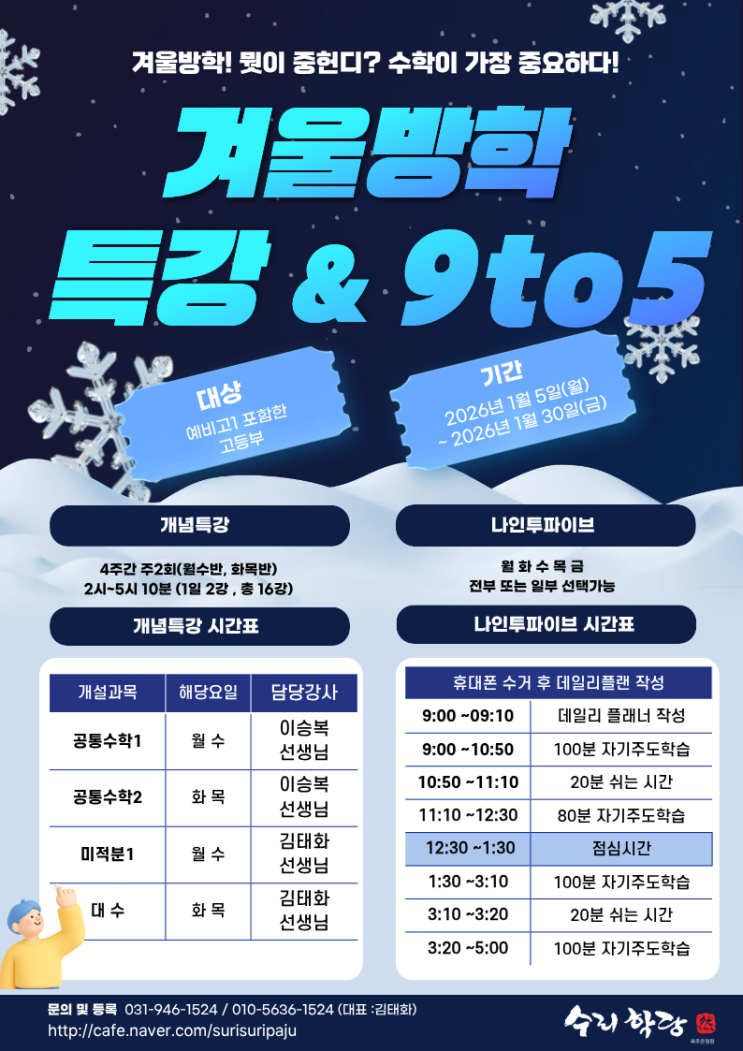 겨울방학 특강 & 9to5 : 네이버 블로그