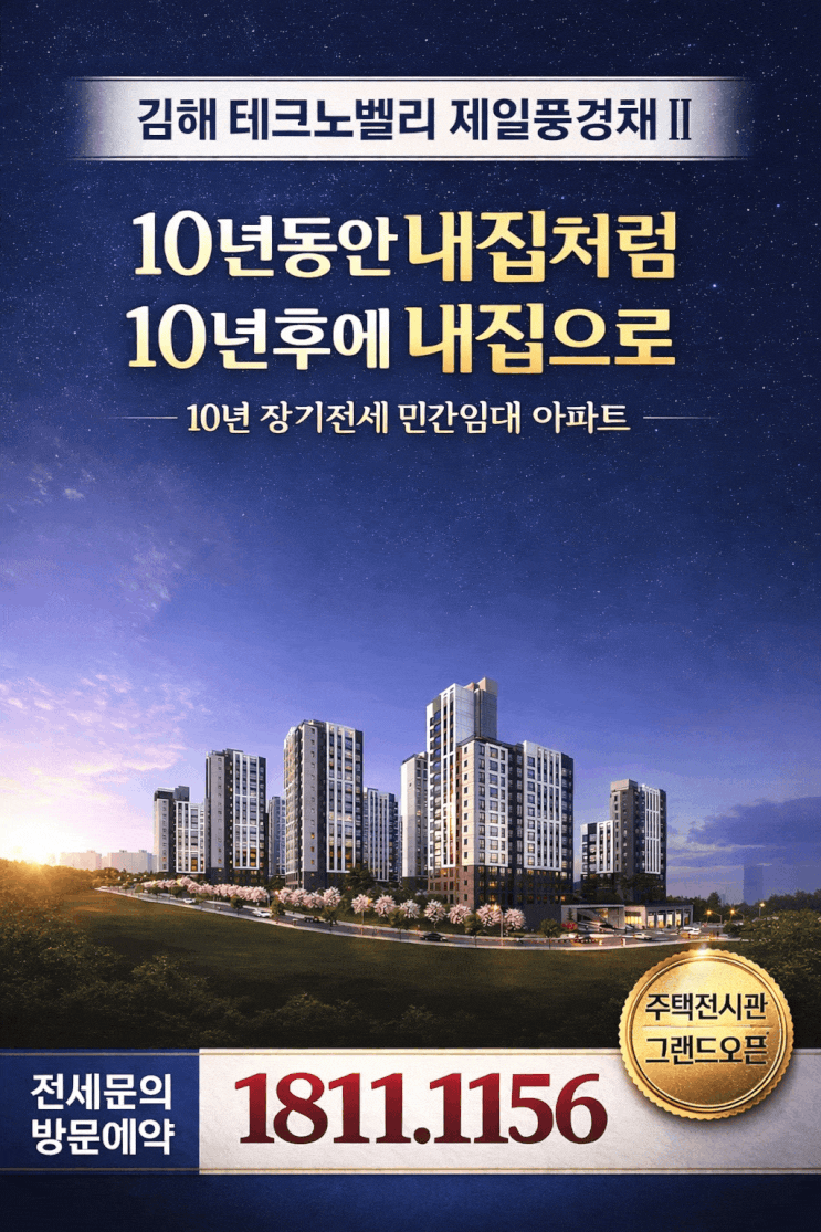 (공식)김해 진례 테크노벨리 제일풍경채 2차 모델하우스 안내 : 네이버 블로그