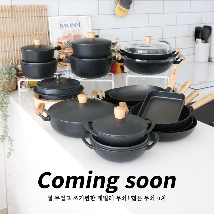 무쇠냄비 후라이팬 추천! 덜무겁고 시즈닝 필요없는 햄튼 4차 공구예고 (써보기) : 네이버 블로그