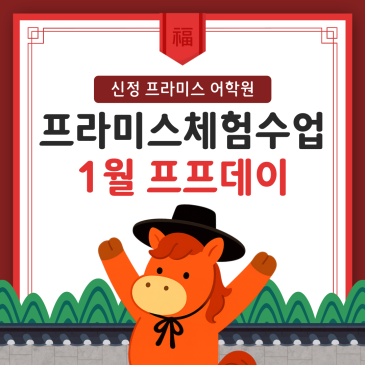 프라미스체험수업, 26년 첫 프프데이 RSS 대표 이미지