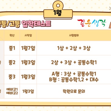 26년 1월 중등 입학테스트 범위 RSS 대표 이미지