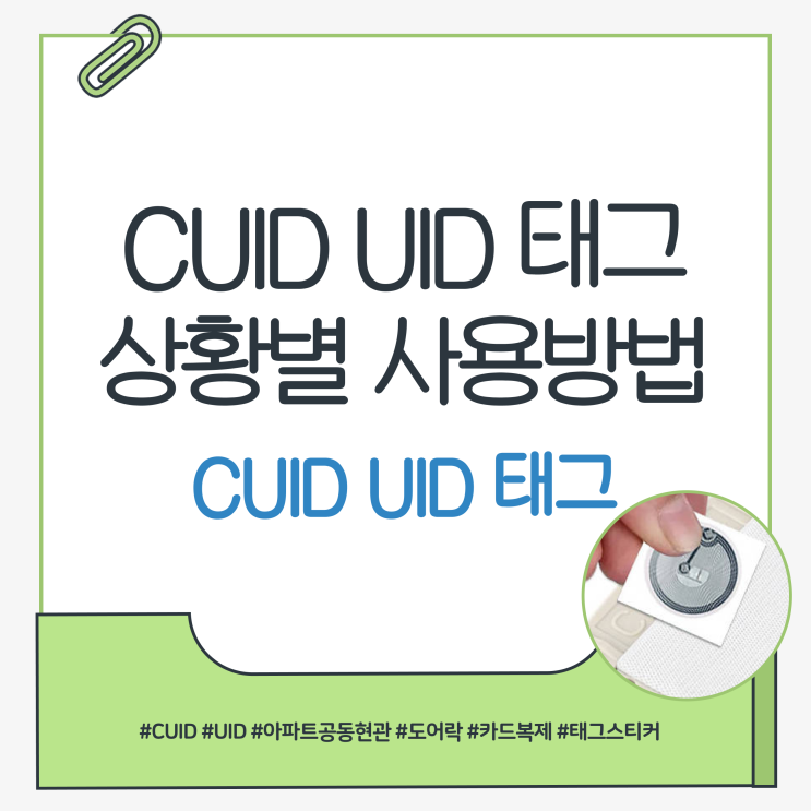 RFID 활용 CUID UID 태그 아파트공동현관, 도어락, 카드복제 : 네이버 블로그
