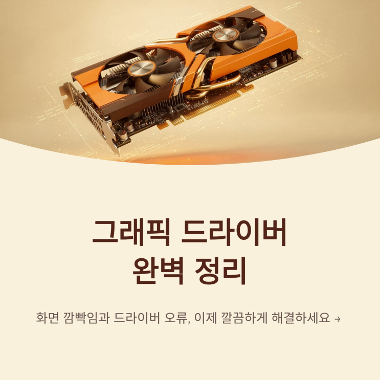 DDU다운로드 DDU사용법으로 그래픽 드라이버 말끔히 정리하기 : 네이버 블로그