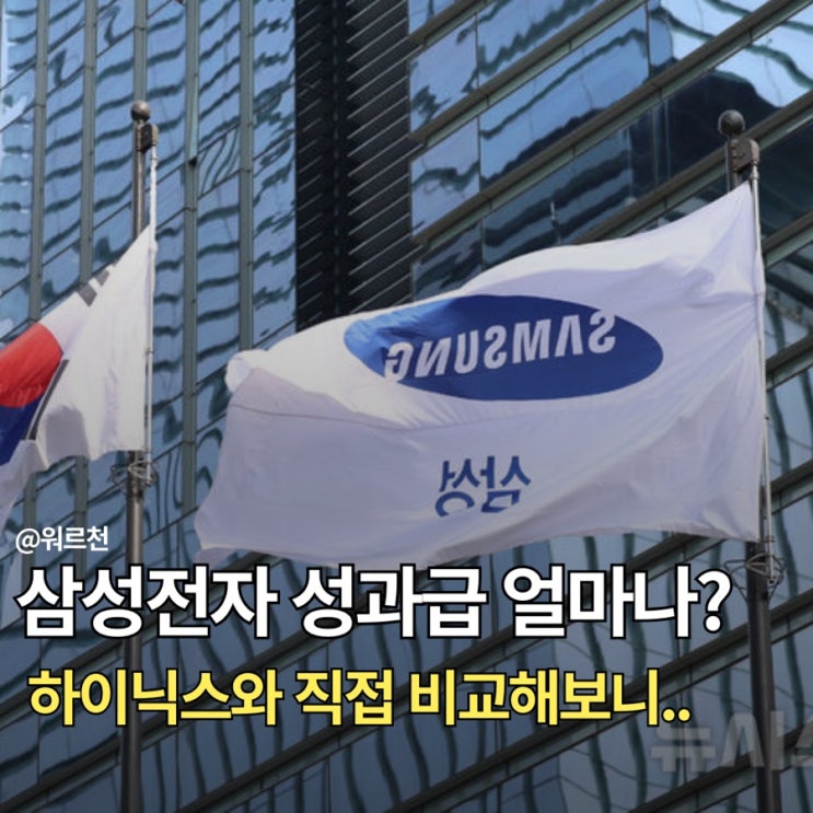 삼성전자 성과급 OPI TAI PI PS 2026 얼마? 하이닉스 비교해보니 : 네이버 블로그