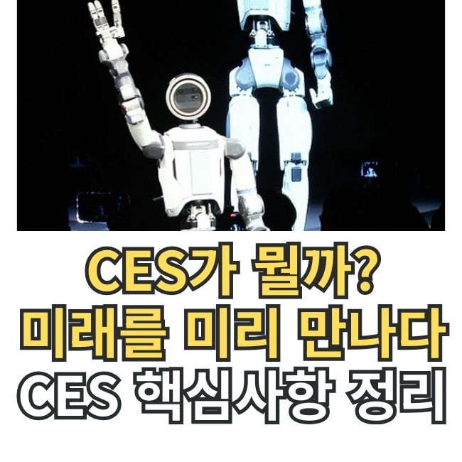CES 뜻, 약자, 전 세계 기술 트렌드를 주도하는 CES의 모든 것 : 네이버 블로그