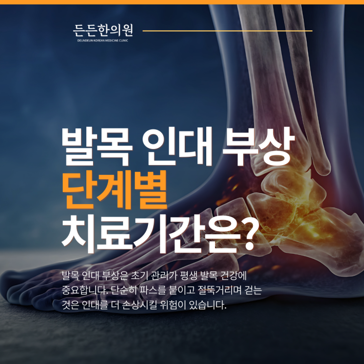 이천 한의원, 발목 인대 늘어났을 때 단계별 치료 기간 얼마나 걸릴까? : 네이버 블로그