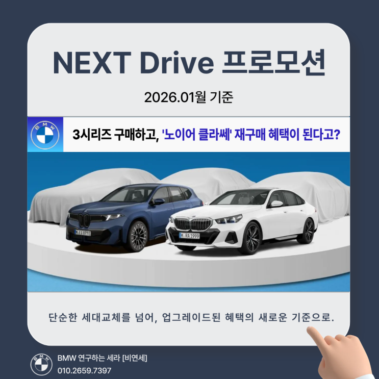 [3시리즈] BMW Next 드라이브 / 1월 BMW Next Drive 한눈 정리｜기존 운용리스와 뭐가 다를까? : 네이버 블로그