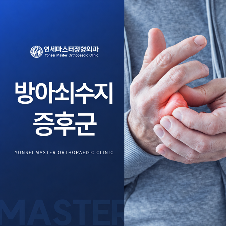 방아쇠수지증, 손가락이 딸깍 거리거나 통증이 있을 때 가장 좋은 치료 방법 : 네이버 블로그
