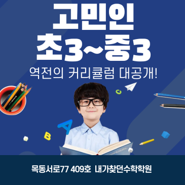 260221-설명회 신청예약받습니다:[초3~중3:초중부터 준비하는 1등급 로드맵, 수학 서논술형대비] RSS 대표 이미지