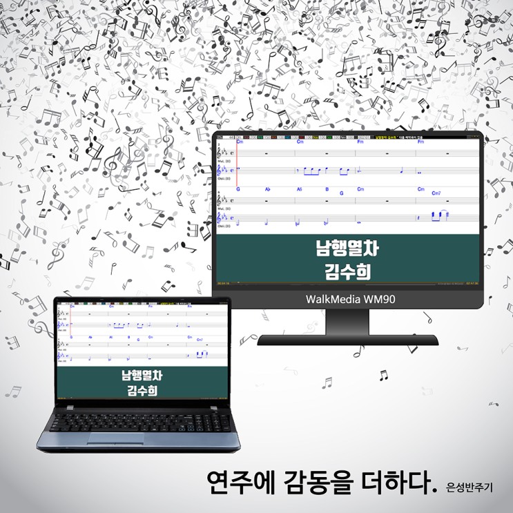 2026년 5월 2주차 추가곡(은성전자 워크미디어 악보 반주기 WM90)
