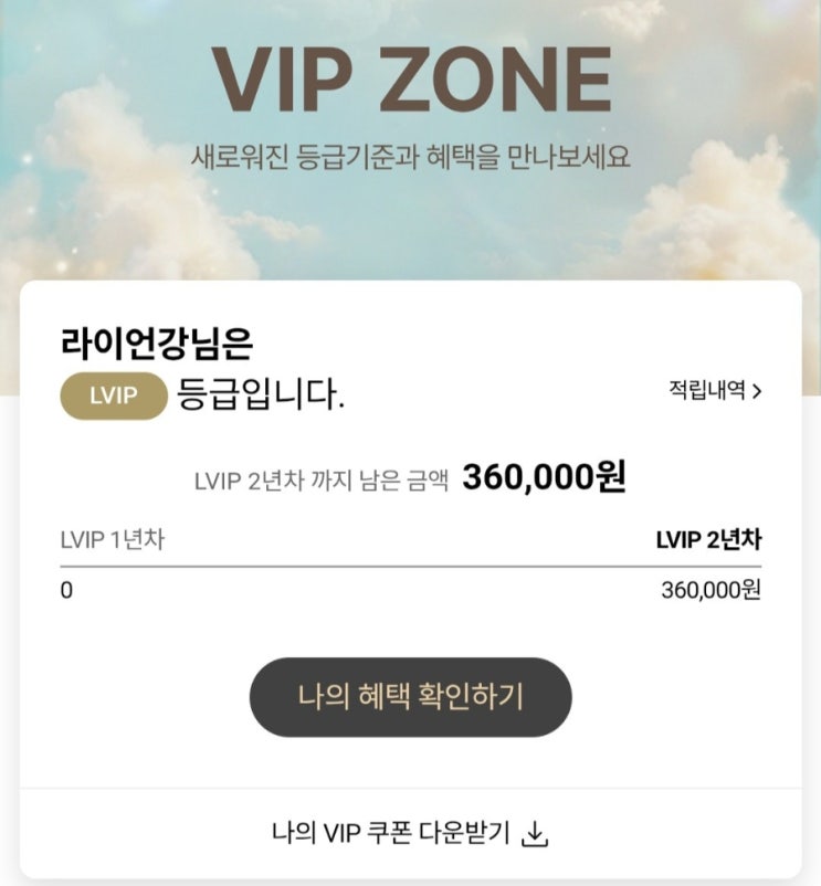 [롯시]26년 LVIP선정~!(feat.영화매니아) : 네이버 블로그