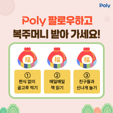 <폴리 인스타그램 팔로우 이벤트> 올리브영 상품권 증정 - 폴리어학원 친구가 되어주세요 RSS 대표 이미지