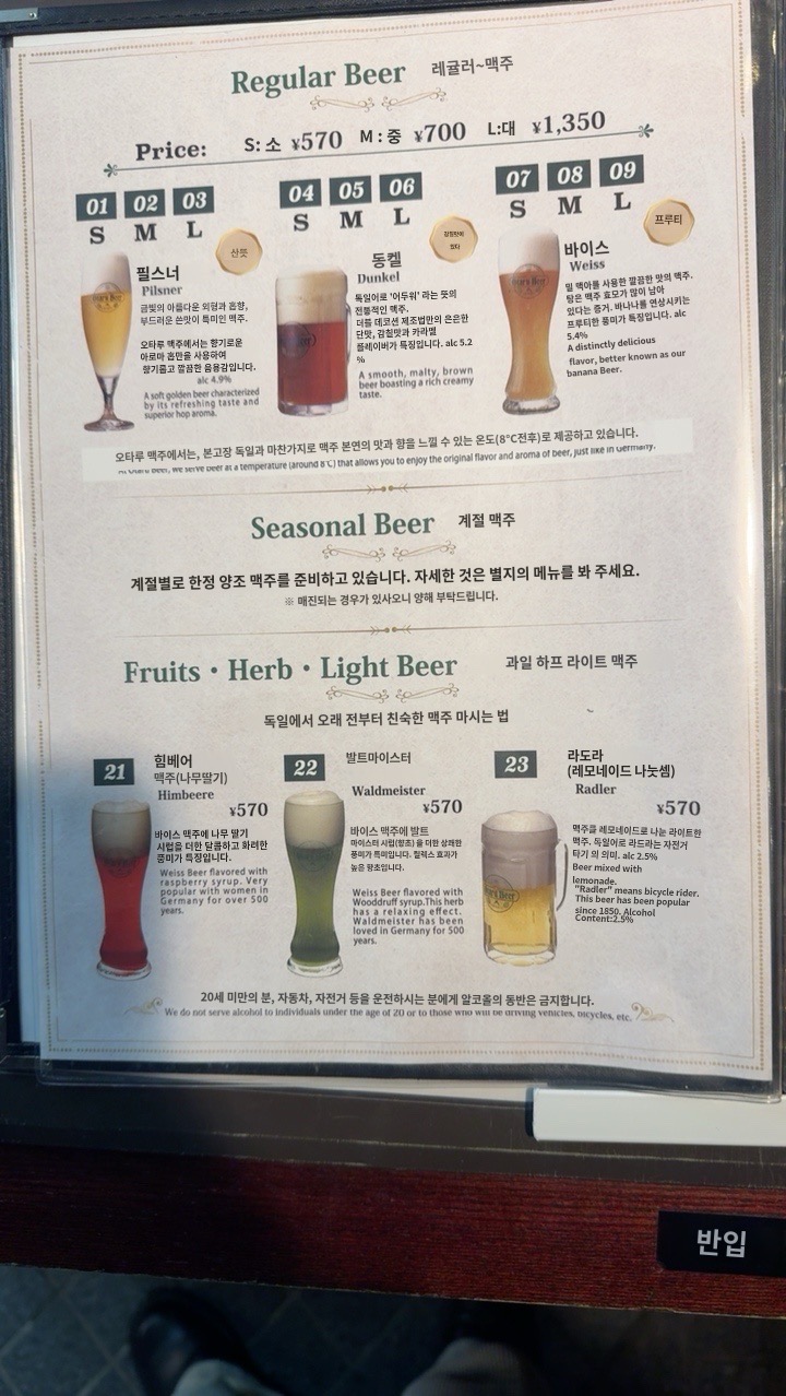 [오타루 맛집] 운하를 바라보며 즐기는 수제 맥주 '오타루 창고 넘버....