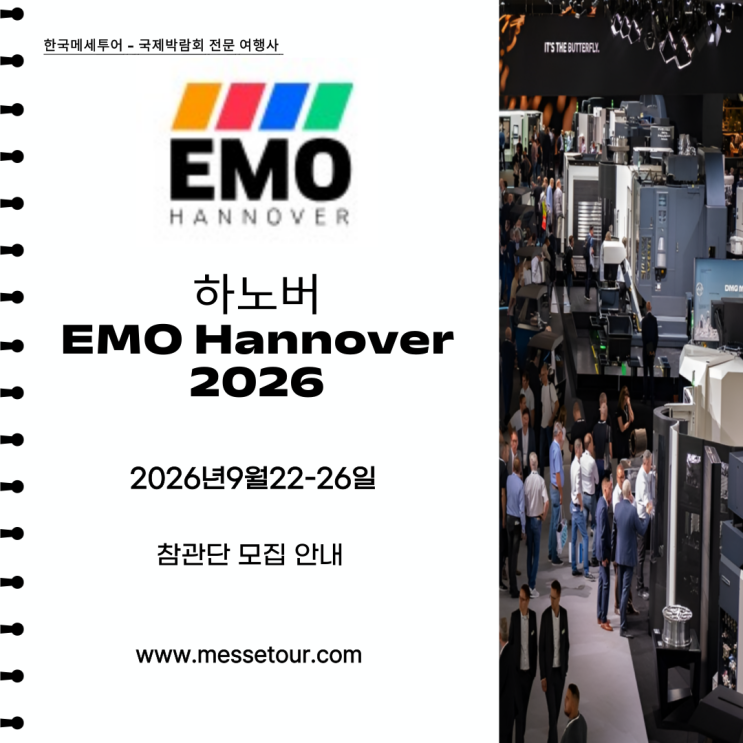 EMO Hannover 2026 | 하노버 공작기계·제조기술 전시회 : 네이버 블로그