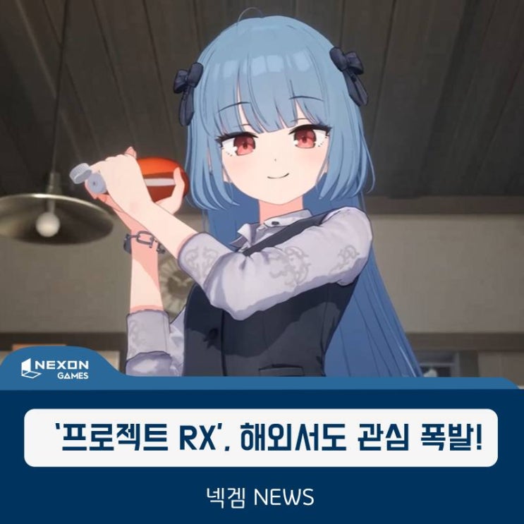 드디어 공개된 ‘프로젝트 RX’ 티저 영상, 해외에서도 화제성 폭발! : 네이버 블로그