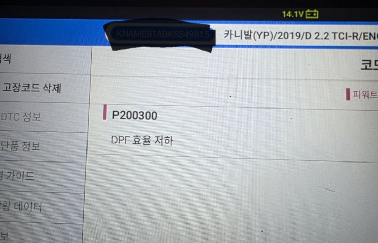 경기광주 자동차 정비 [더 뉴 카니발] 엔진 경고등 점등 / P200300 : dpf 효율 저하 / 인젝터 4개 교환 / egr ...