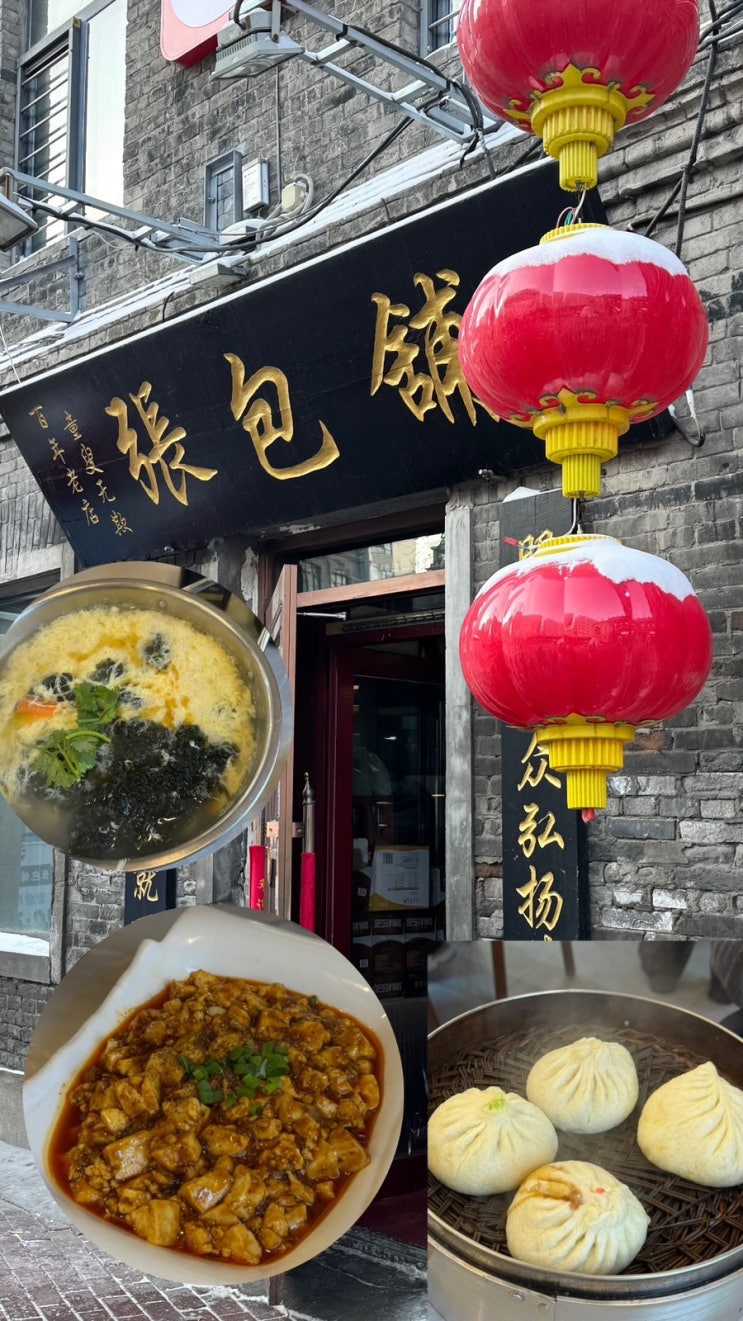 [하얼빈 맛집] 장바오푸 (张包铺)