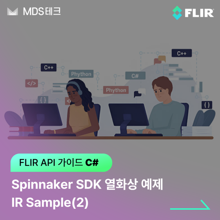 [C#/FLIR]Spinnaker SDK 열화상 프로그램 강좌(2) : 네이버 블로그