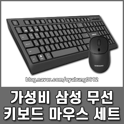 삼성 무선 키보드 마우스 세트 SP-R1600 가성비 좋은 사무용 저소음 키보드 추천 : 네이버 블로그