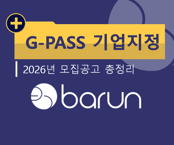 2026년 해외조달시장 진출 유망기업(G-PASS) 모집공고 총정리 : 네이버 블로그