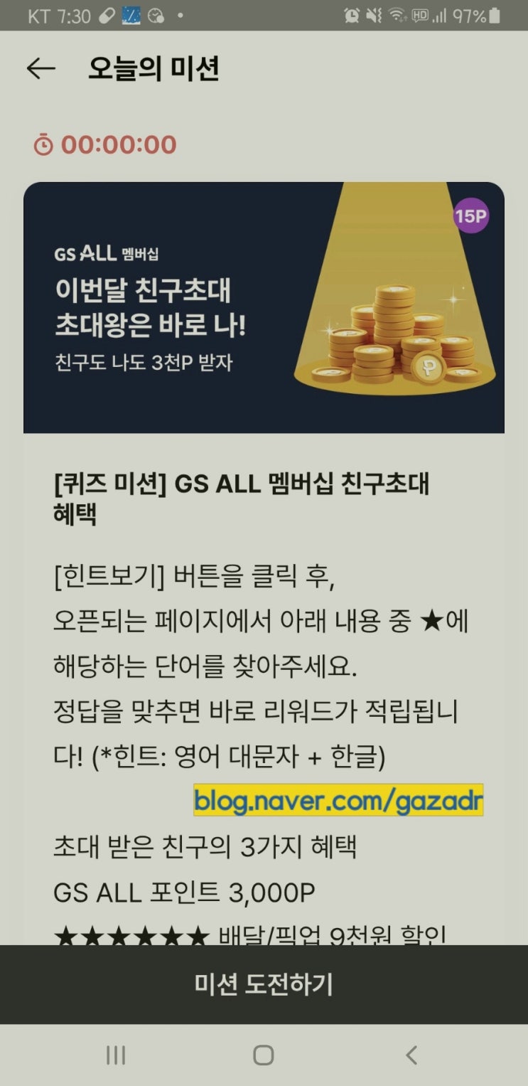 GS ALL 멤버십 오케이캐쉬백 퀴즈 : 네이버 블로그