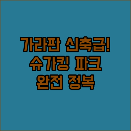 리모델링 완료된 가라판 호텔과 사이판 슈가킹 파크 주변 여행지 상....