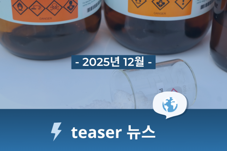 ⚡️ 25년 12월 규제 티저 – CLP 24차 ATP 초안 : 네이버 블로그