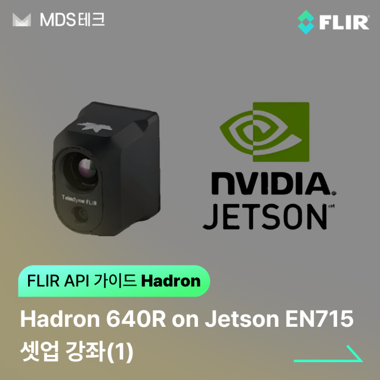 FLIR Hadron 640R on Jetson EN715 셋업 강좌(1) : 네이버 블로그
