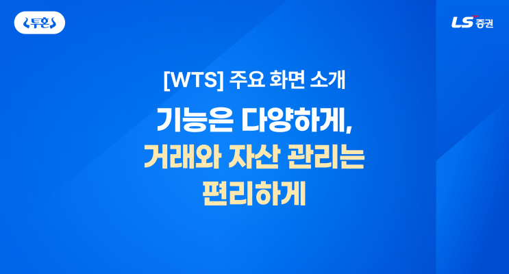[WTS 투혼] '주요 화면' 소개 : 네이버 블로그