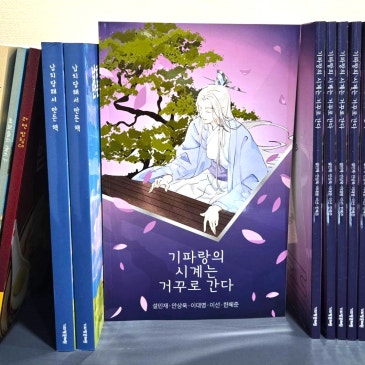 [다섯번째 문집 이야기] 『기파랑의 시계는 거꾸로 간다』 RSS 대표 이미지