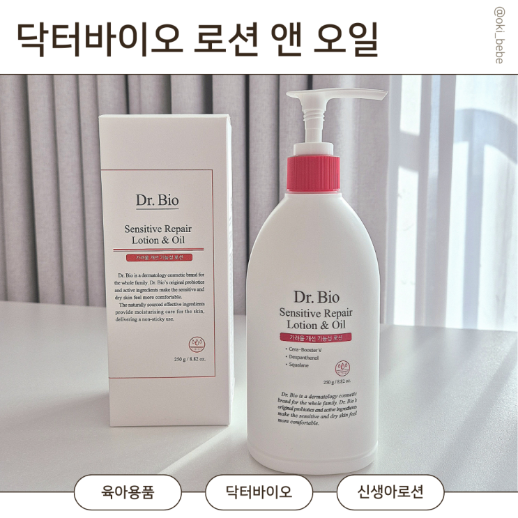 닥터바이오 센시티브 리페어 로션 앤 오일 신생아 임산부 로션 : 네이버 블로그