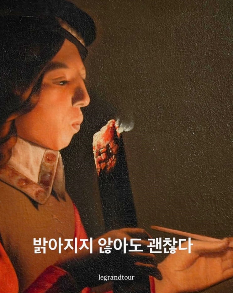 파리 자크마르 앙드레 미술관 - 조르주 드 라 투르 특별전 이남일 도....