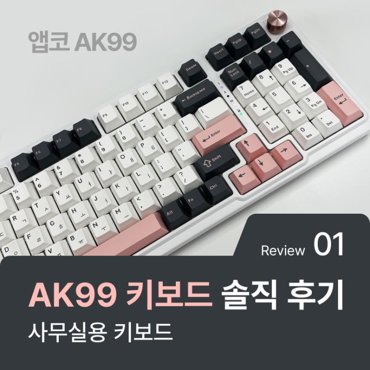 [앱코] AK99 키보드 솔직 후기 | 사무실용 키보드 : 네이버 블로그