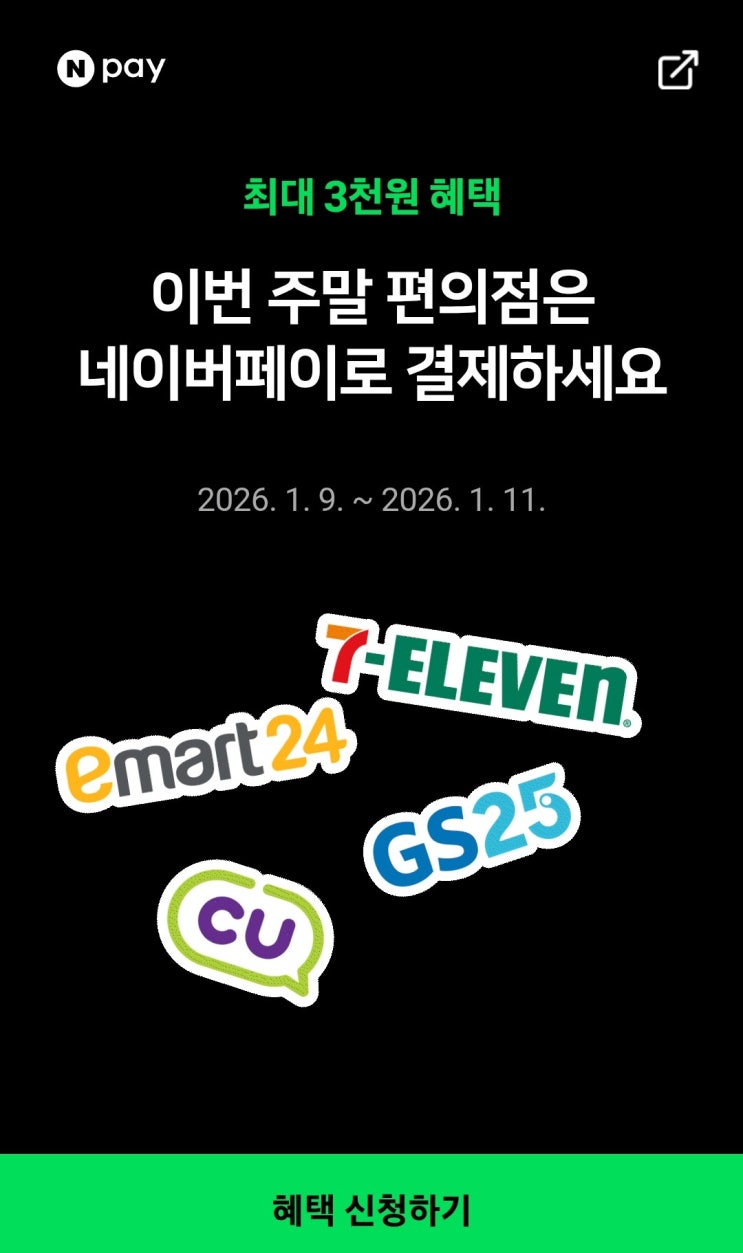 금토일은 편의점 가는 날 : 네이버 블로그