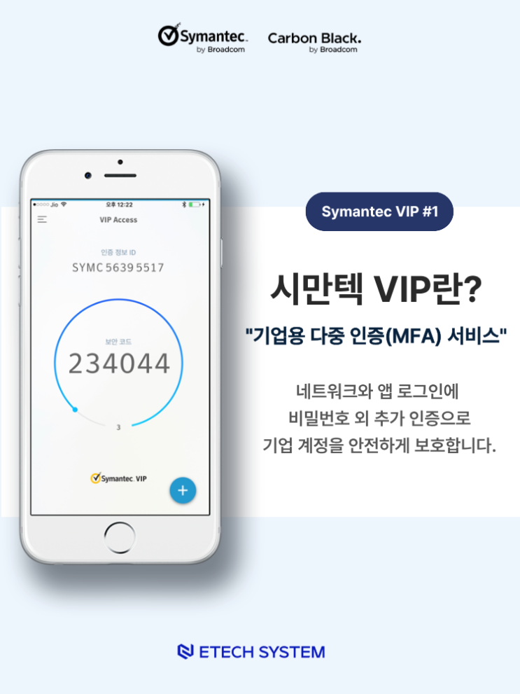 [시만텍 VIP Q&A] Symantec VIP로 표준 MFA 환경을 구축해보세요! : 네이버 블로그