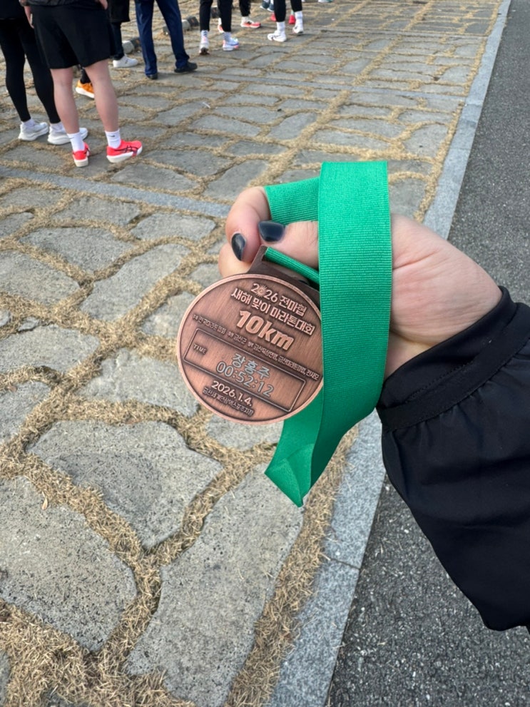 2026 전마협 새해맞이 마라톤 후기