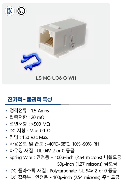 LS전선 RJ45 커플러 — LS-MC-UC6-C-WH : 네이버 블로그