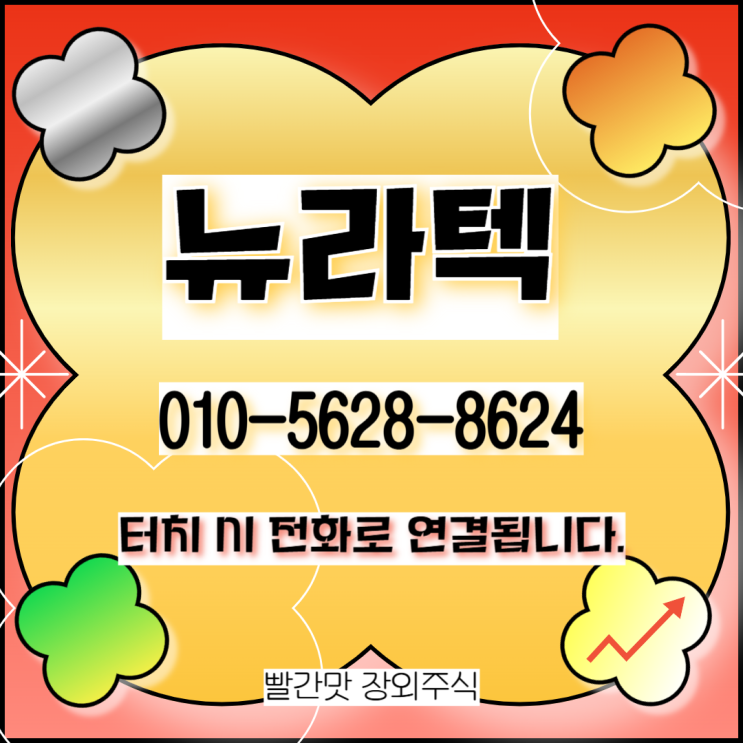 뉴라텍 주식 온디바이스 AI 도전, 통신칩에 NPU 얹다! 뉴라텍 장외주식 주가 : 네이버 블로그