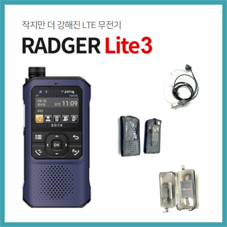 [RADGER 상품 소개] LTE무전기 