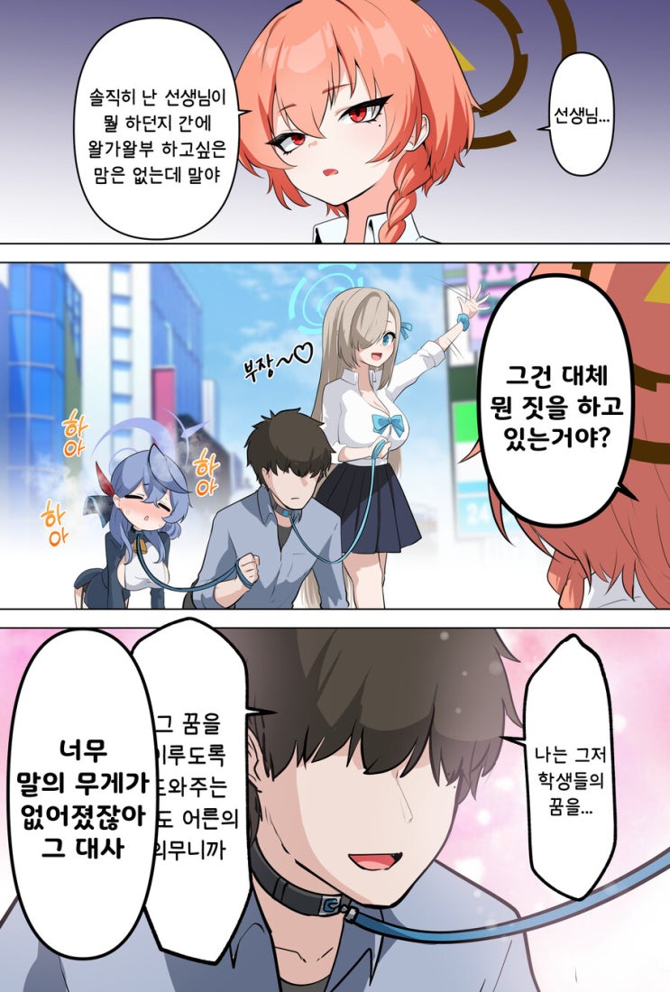 블루 아카이브 만화) 정색하는 네루 : 네이버 블로그