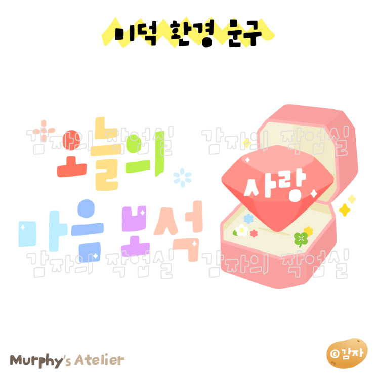 어린이집·유치원 미덕 프로젝트 🌱 환경구성·놀이·활동 도안까지 한 번에! : 네이버 블로그