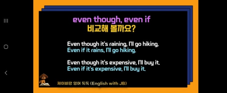Even though / Even if : 네이버 블로그